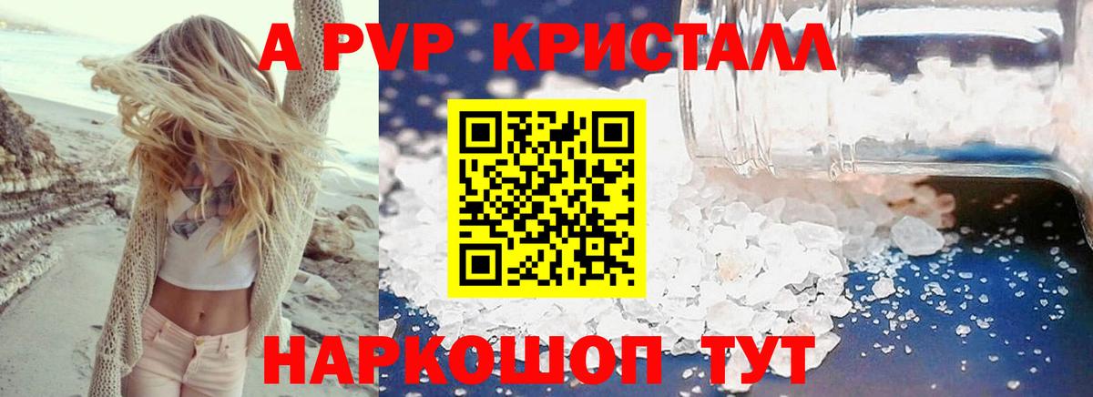 Альфа ПВП Соль Алексин