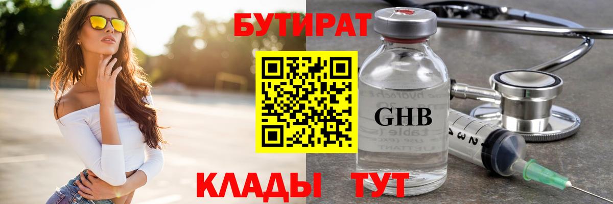 Алексин  БУТИРАТ бутандиол  Вход с VPN 