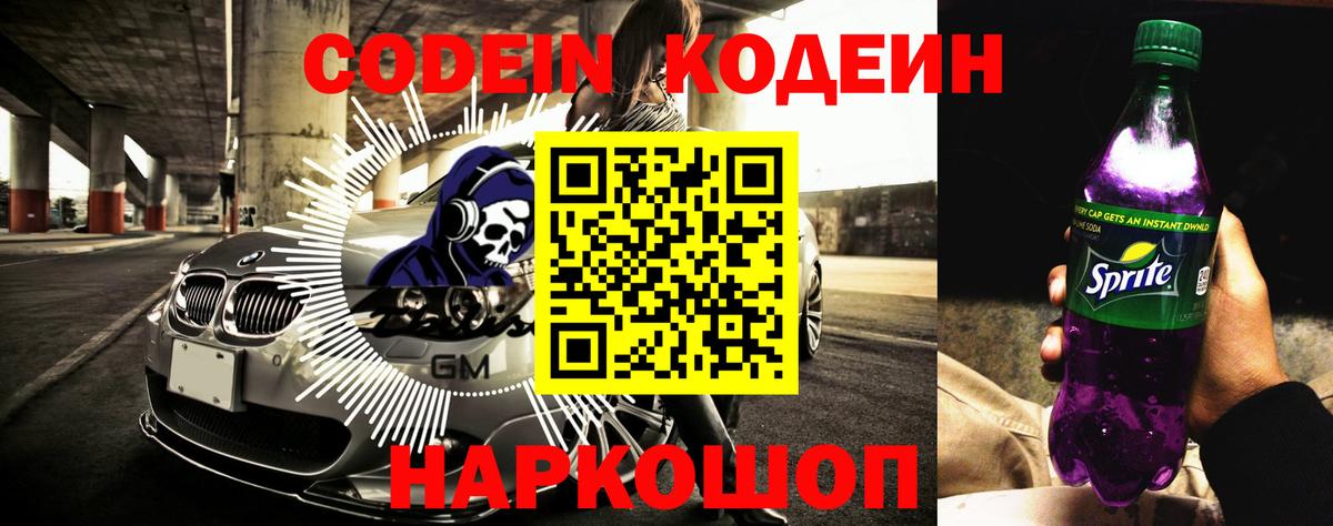 Codein Purple Drank  Codein Purple Drank  Алексин  Вход с VPN 