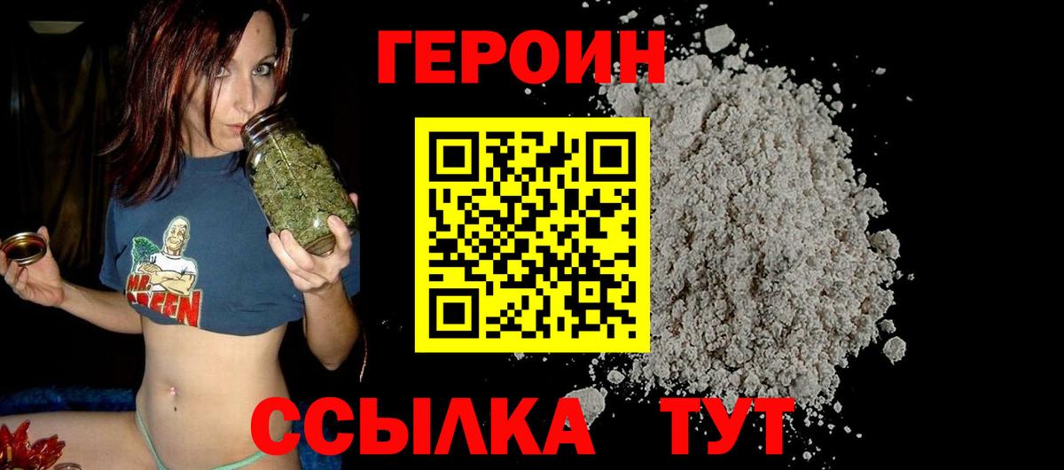 ГЕРОИН хмурый Алексин