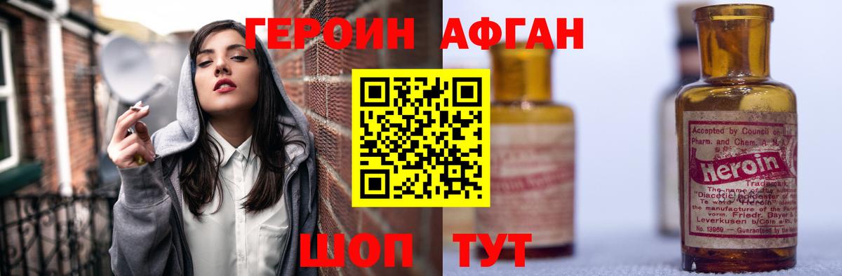 Героин Афган  Вход с VPN  Алексин 